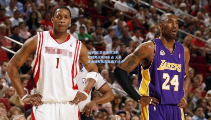 pg游戏|高效申京决胜时刻失误成转折点 火箭战术调整暴露阵容不适应