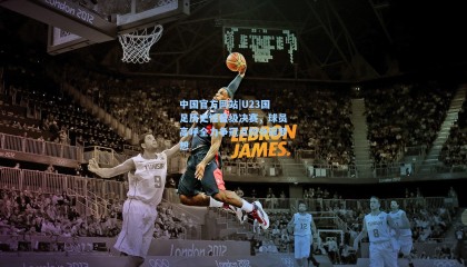 中国官方网站|U23国足历史性晋级决赛，球员高呼全力争冠点燃夺冠梦想