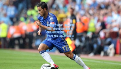 中国官方网站：湖人老板珍妮-巴斯社媒头像换为与詹姆斯夺冠照，ESPN长文引发球队团结象征热议