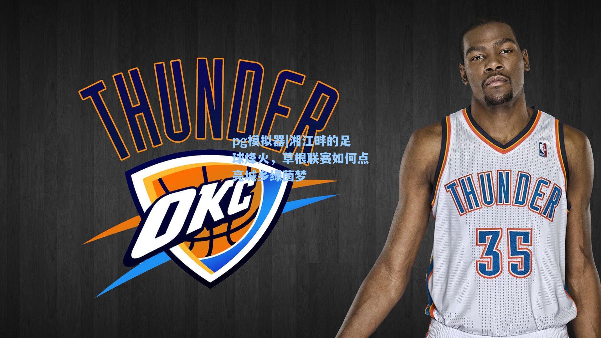 湘江畔的足球烽火,草根联赛如何点亮城乡绿茵梦