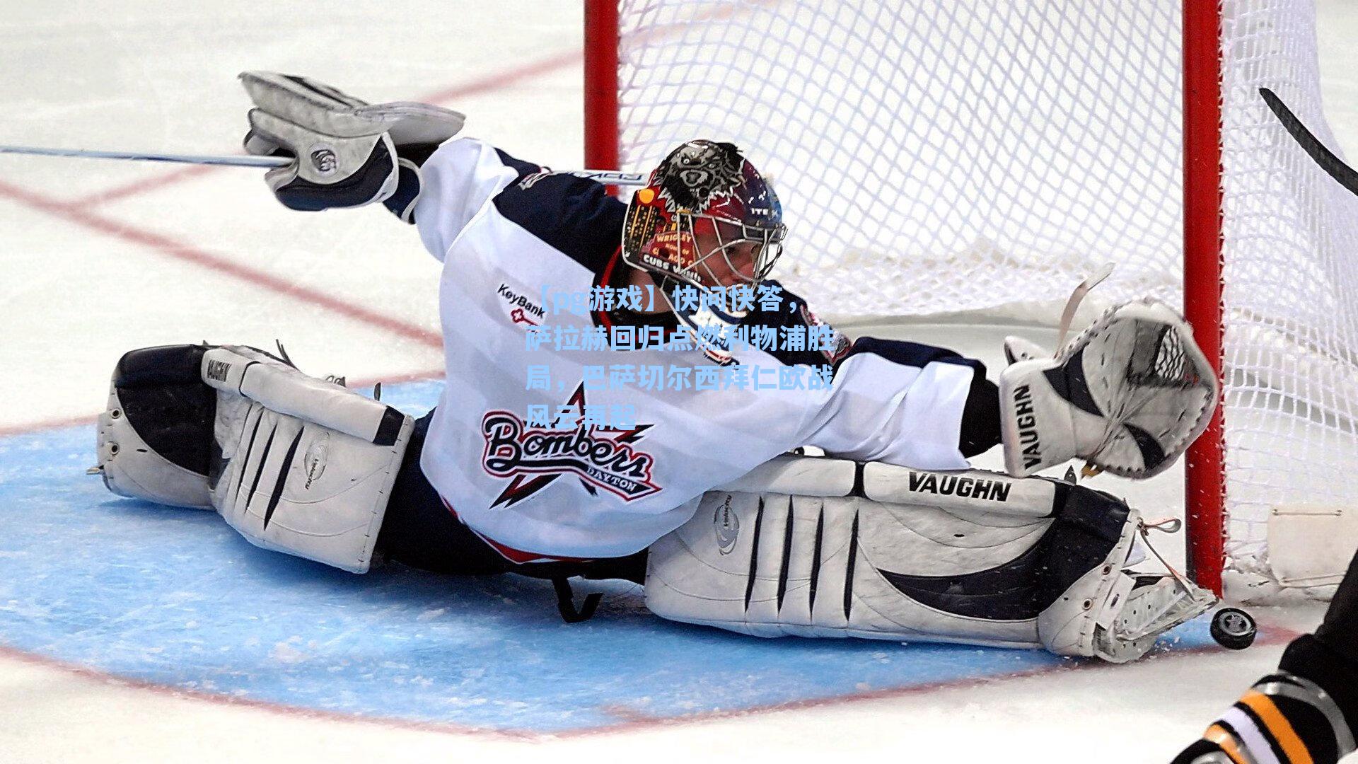 快问快答,萨拉赫回归点燃利物浦胜局,巴萨切尔西拜仁欧战风云再起