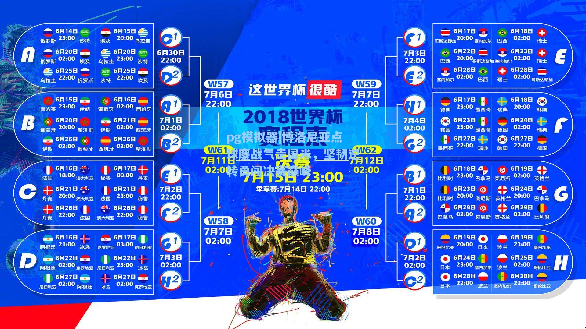 博洛尼亚点球鏖战气走国米，坚韧逆转勇闯决赛巅峰