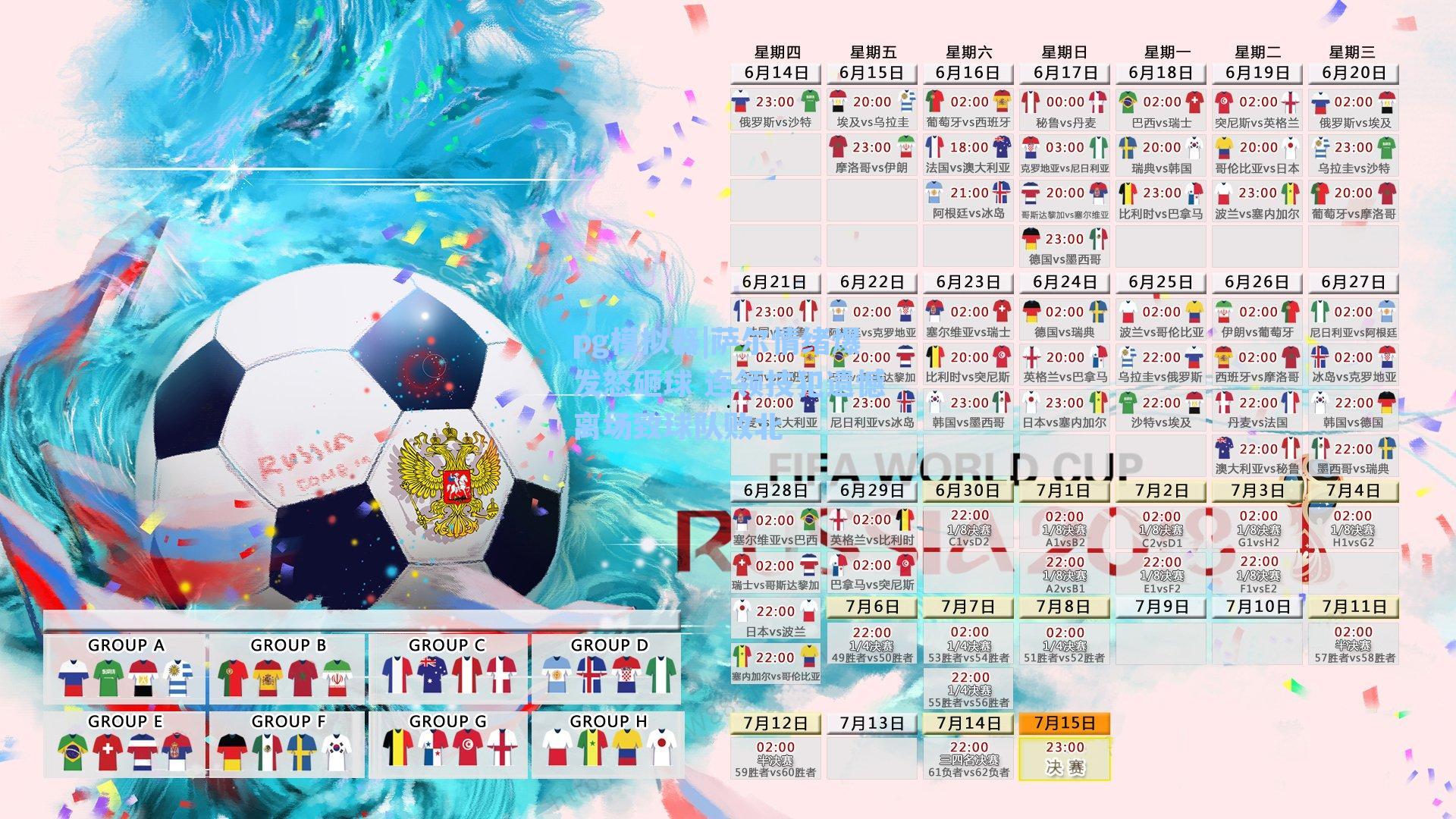 萨尔情绪爆发怒砸球 连领技犯遗憾离场致球队败北