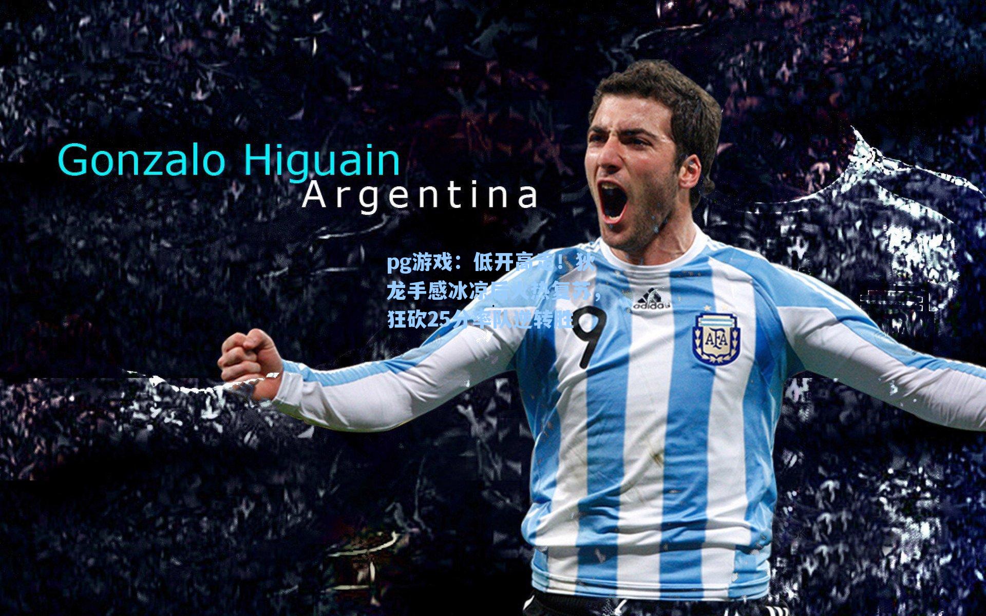 低开高走！狄龙手感冰凉后火热复苏，狂砍25分率队逆转胜