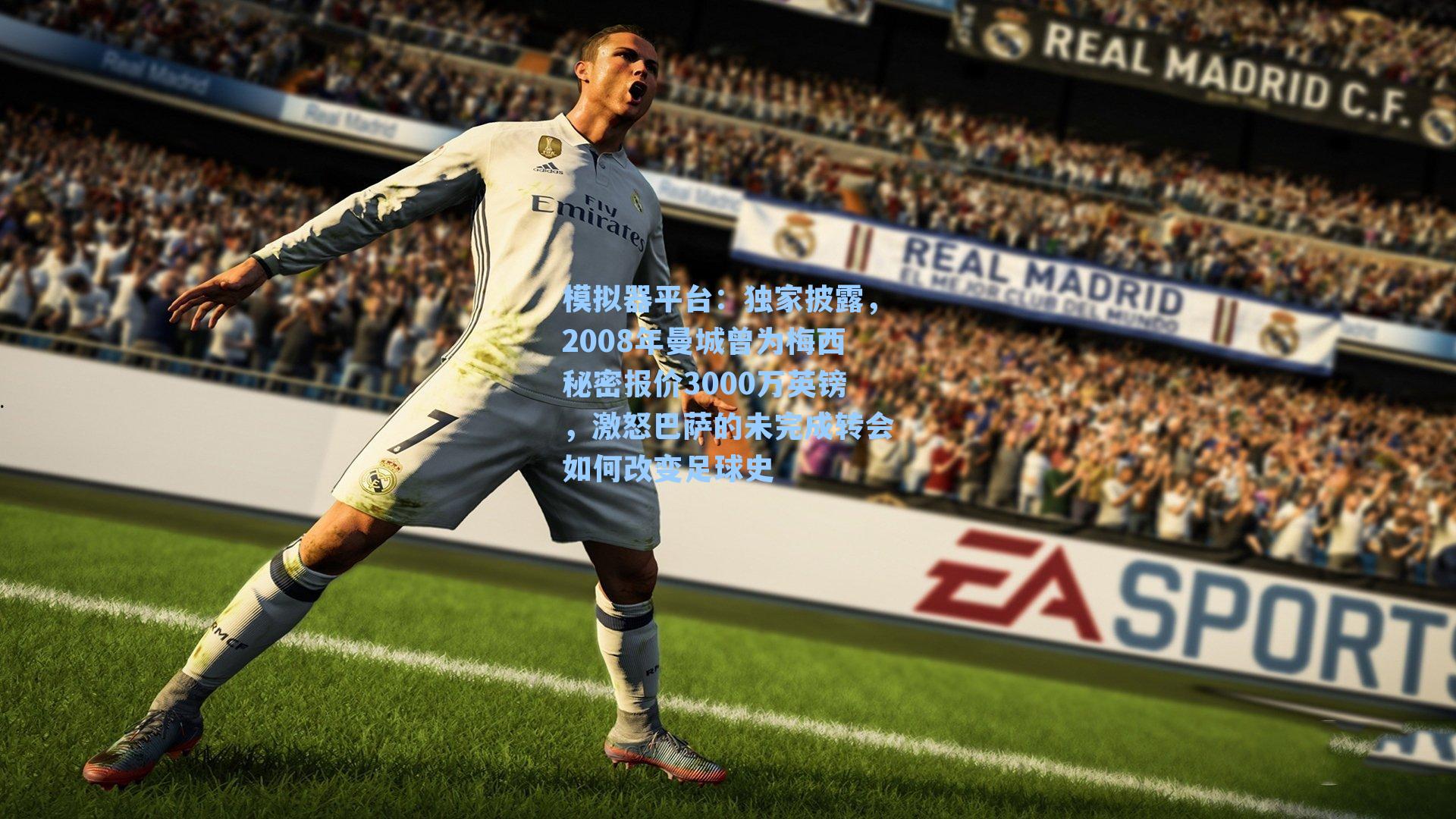 独家披露，2008年曼城曾为梅西秘密报价3000万英镑，激怒巴萨的未完成转会如何改变足球史