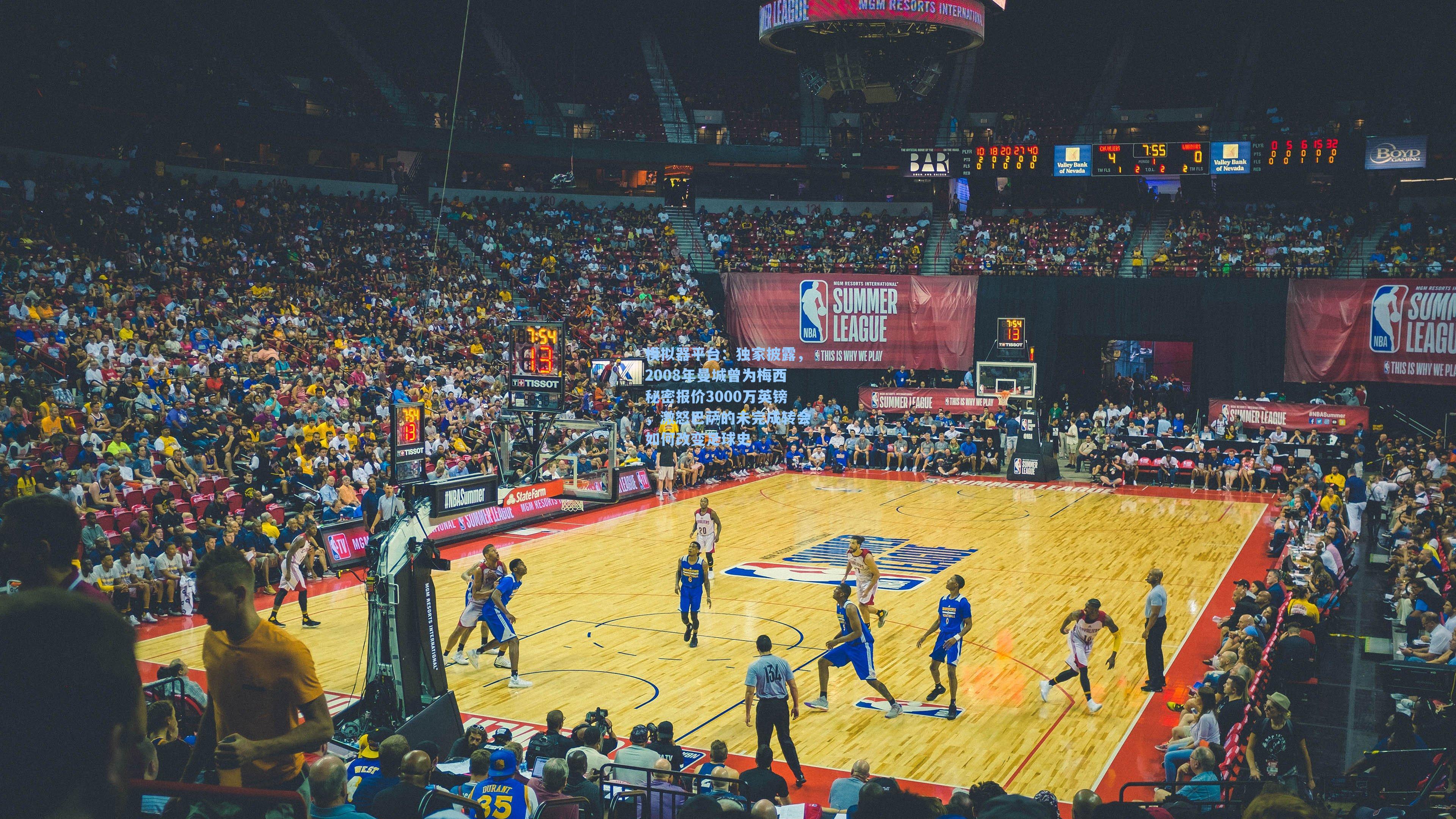 独家披露，2008年曼城曾为梅西秘密报价3000万英镑，激怒巴萨的未完成转会如何改变足球史